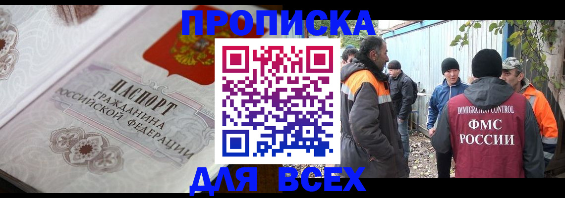 прописка ребенка в Перми