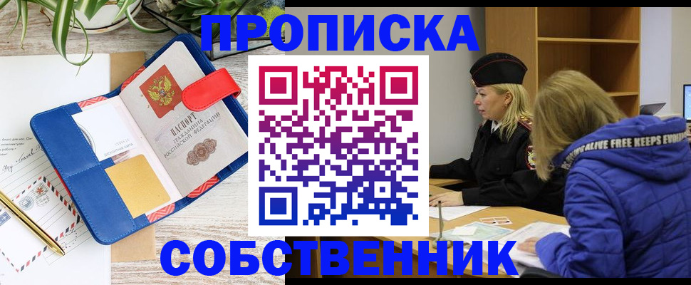временная регистрация купить в Перми