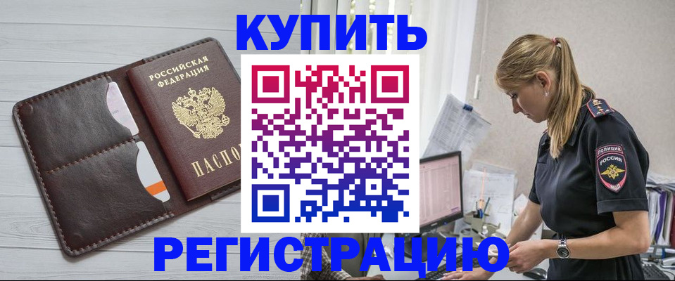 временная регистрация законно в Перми