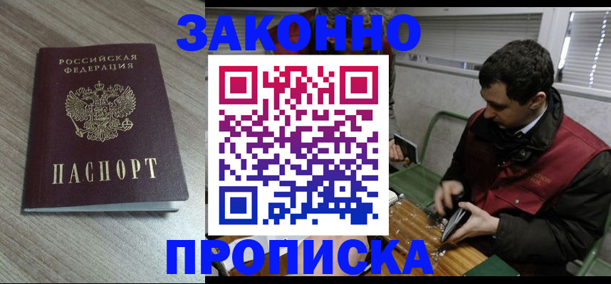 прописка для работы в Перми