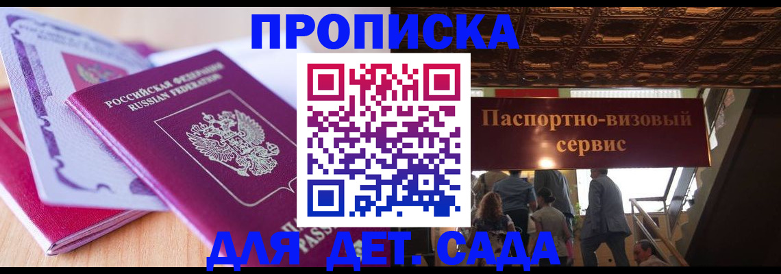 прописка от собственника в Перми