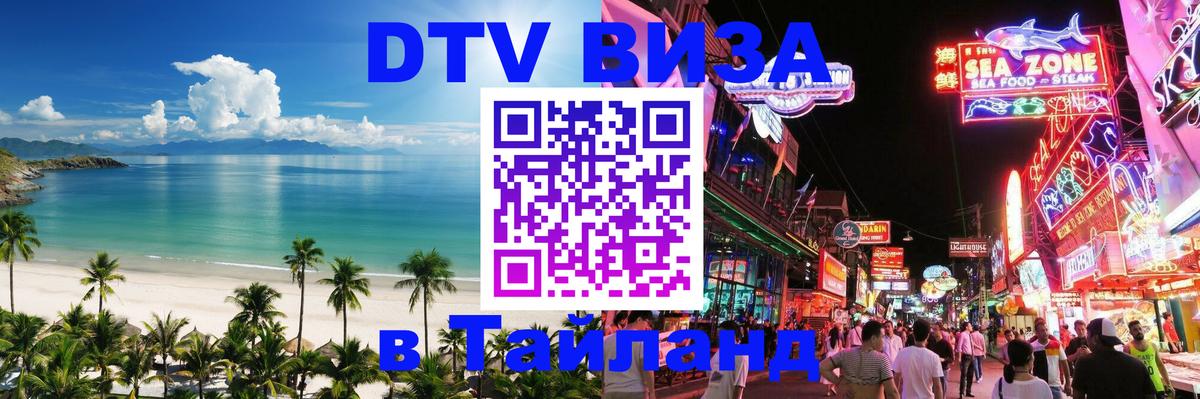Visa в Таиланд Пермь 