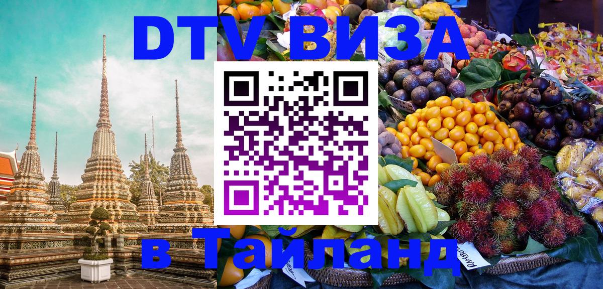 Оформление DTV визы под ключ: стоимость и тарифы, только загранпаспорт - Пермь  04.10.2025 